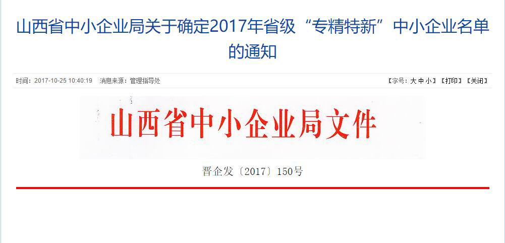 Warmly celebrate ocean hydraulic received the title of “Specialized and advanced Enterprise” in Shanxi Province in 2017.