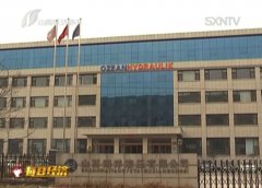 Shanxi Economic Channel's special report on the company's innovation projects