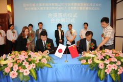 Shanxi Ocean Hydraulics Co.,Ltd and Japan Kurita Rock Drill Co., Ltd. Joint venture signing ceremony